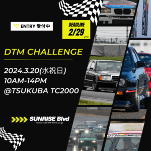 DTM Challenge 2024/03/20